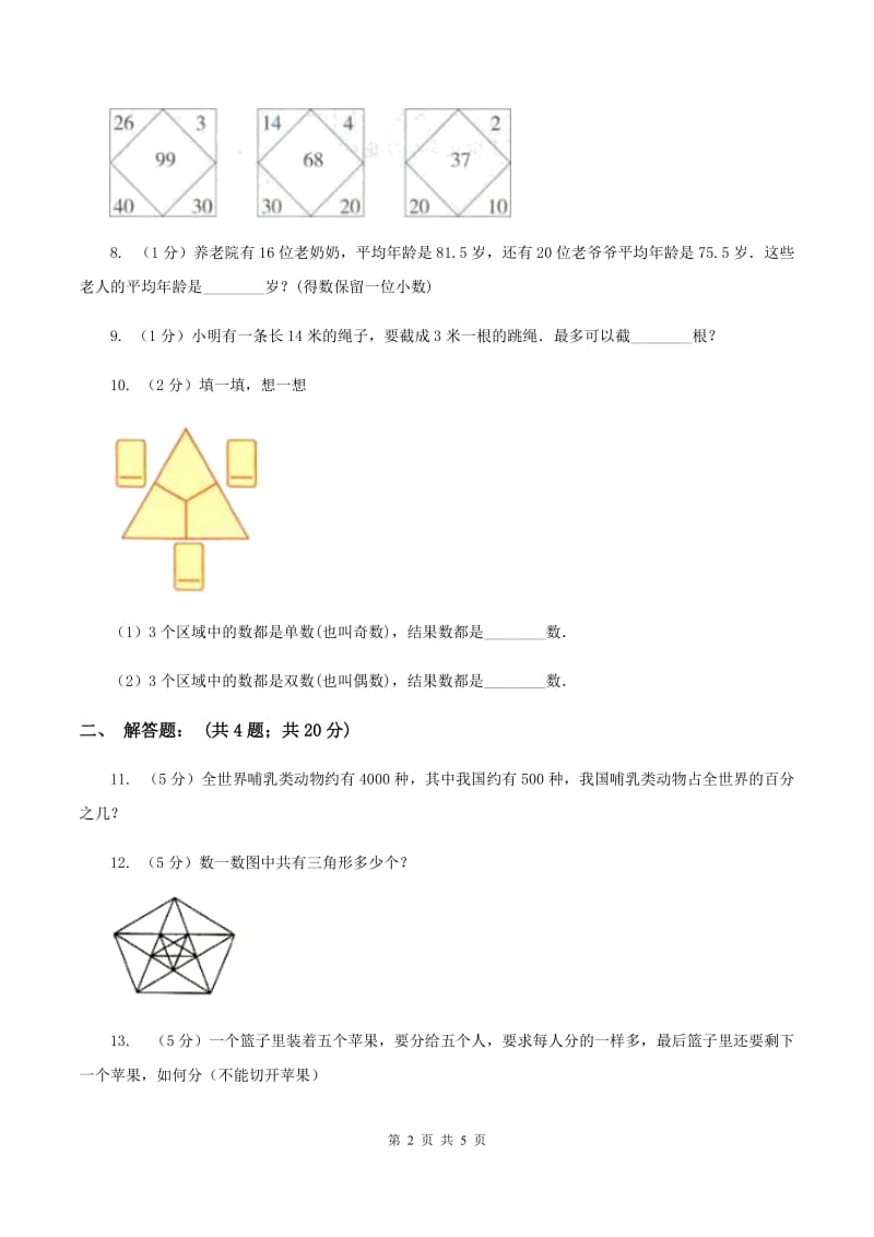 北师大版2020年小升初数学试题 （I）卷.doc_第2页