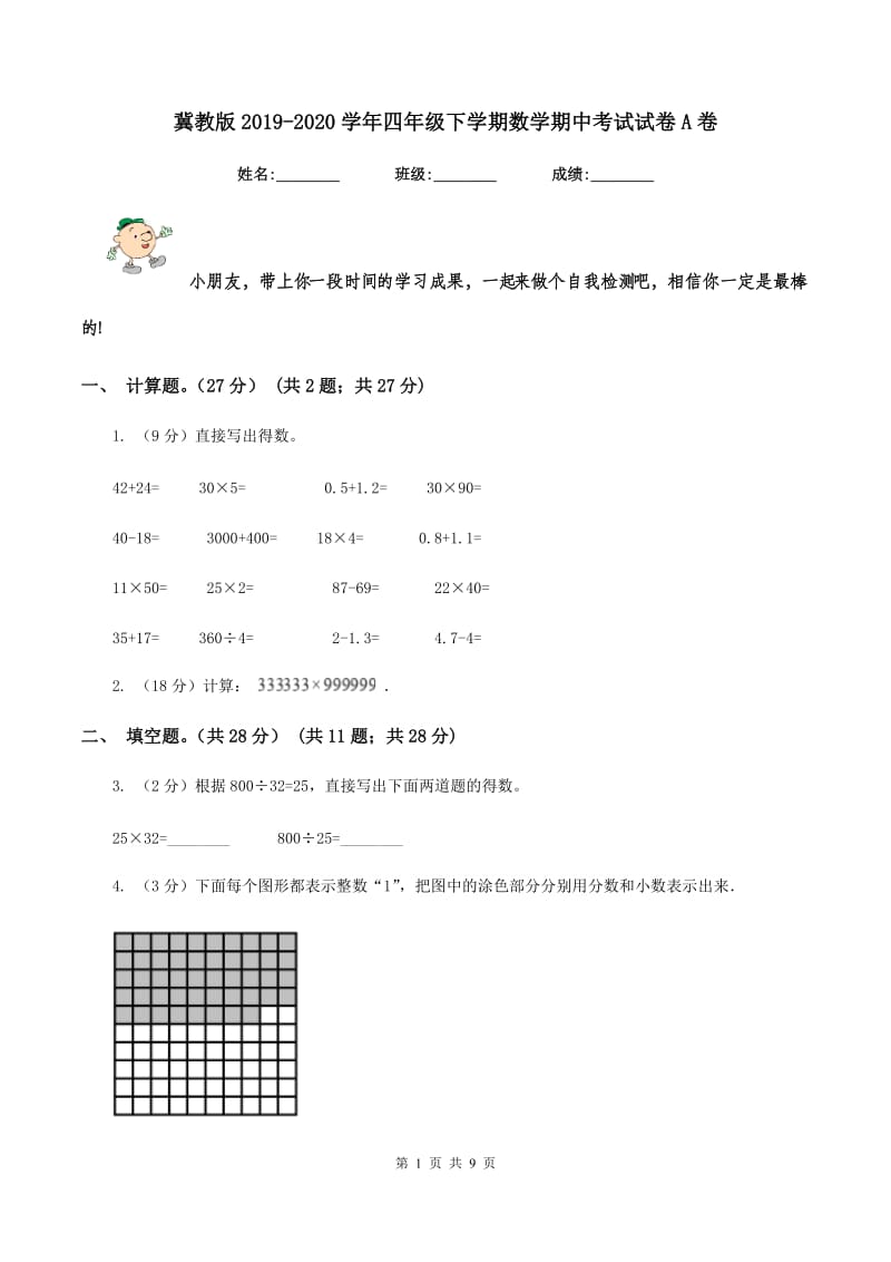 冀教版2019-2020学年四年级下学期数学期中考试试卷A卷.doc_第1页