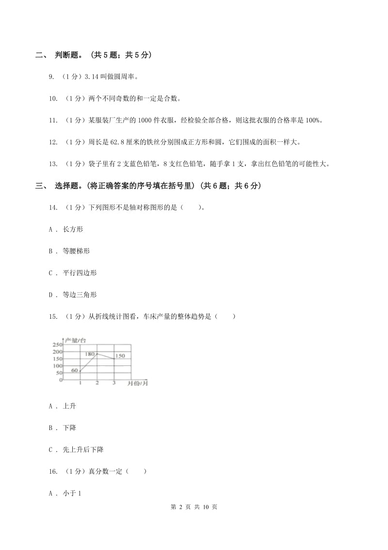北京版小学数学小升初真题模拟卷(七) B卷.doc_第2页