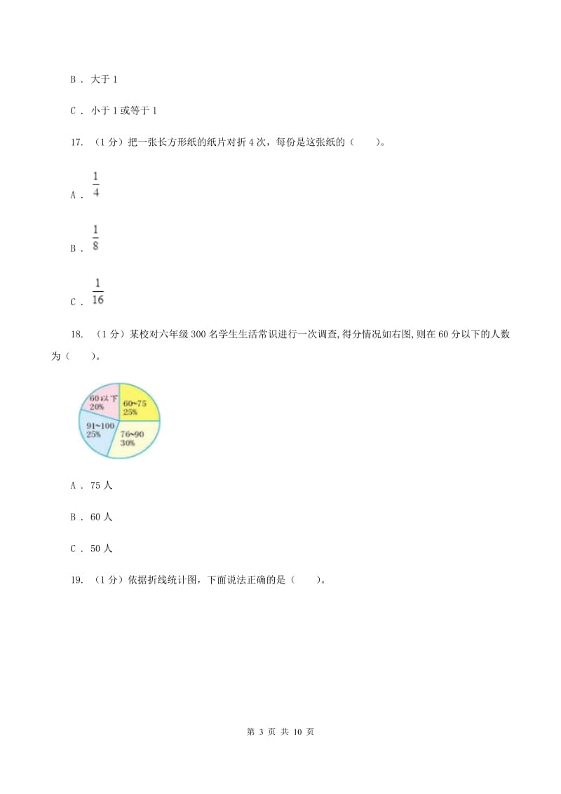 北京版小学数学小升初真题模拟卷(七) B卷.doc_第3页