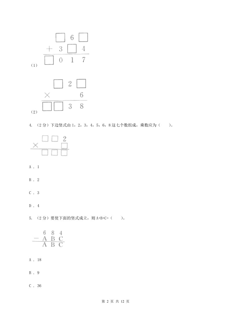 人教版三年级上册数学期末专项提优冲刺卷（一）D卷.doc_第2页