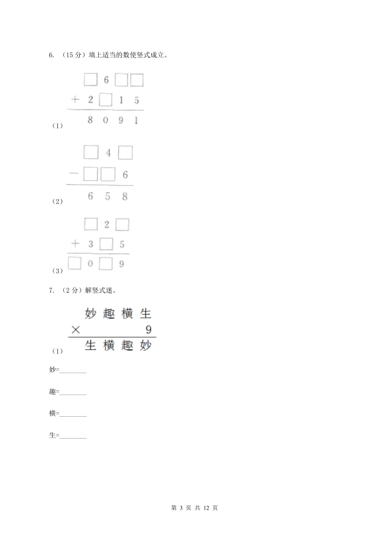 人教版三年级上册数学期末专项提优冲刺卷（一）D卷.doc_第3页