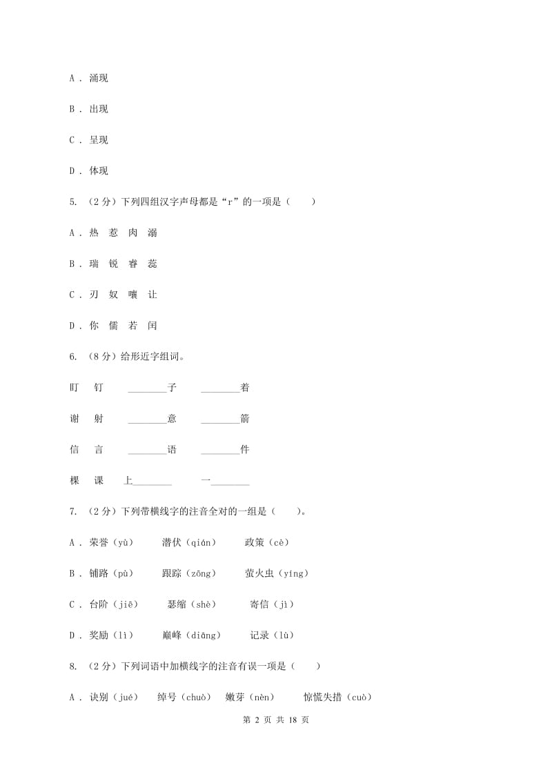 人教统编版（五四学制）2020年小升初语文总复习卷（3）C卷.doc_第2页