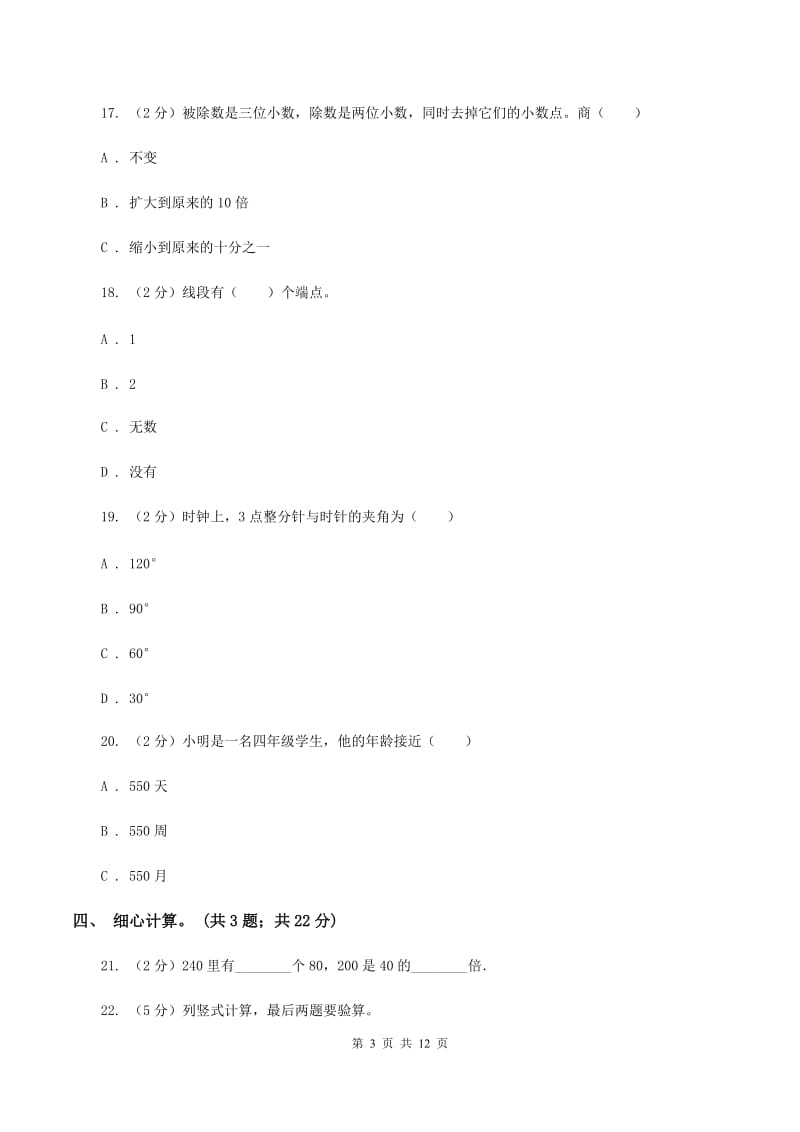 北师大版2019-2020学年四年级上学期数学期末质量检测C卷.doc_第3页