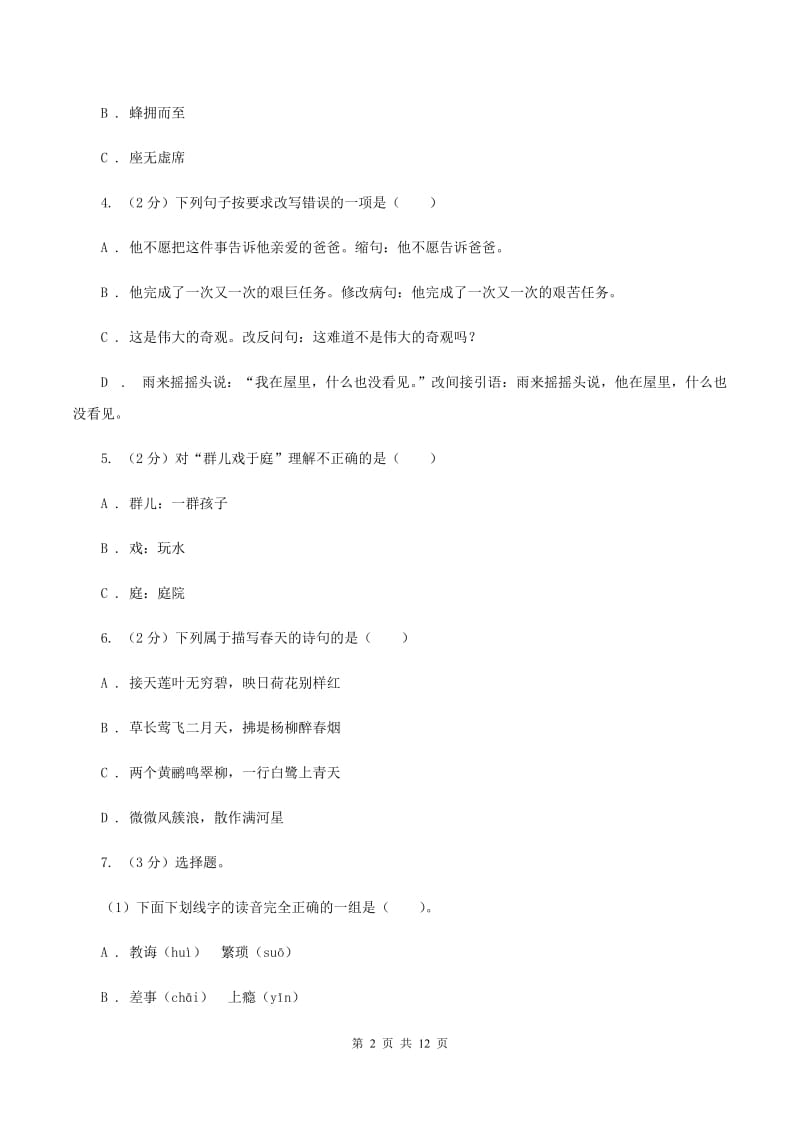 北师大版2019-2020学年五年级下学期语文期末考试试卷（II ）卷.doc_第2页