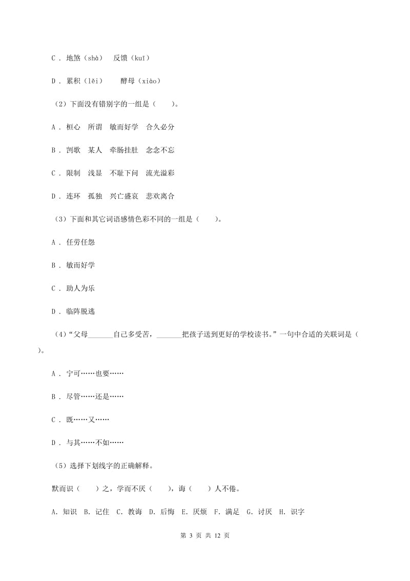 北师大版2019-2020学年五年级下学期语文期末考试试卷（II ）卷.doc_第3页