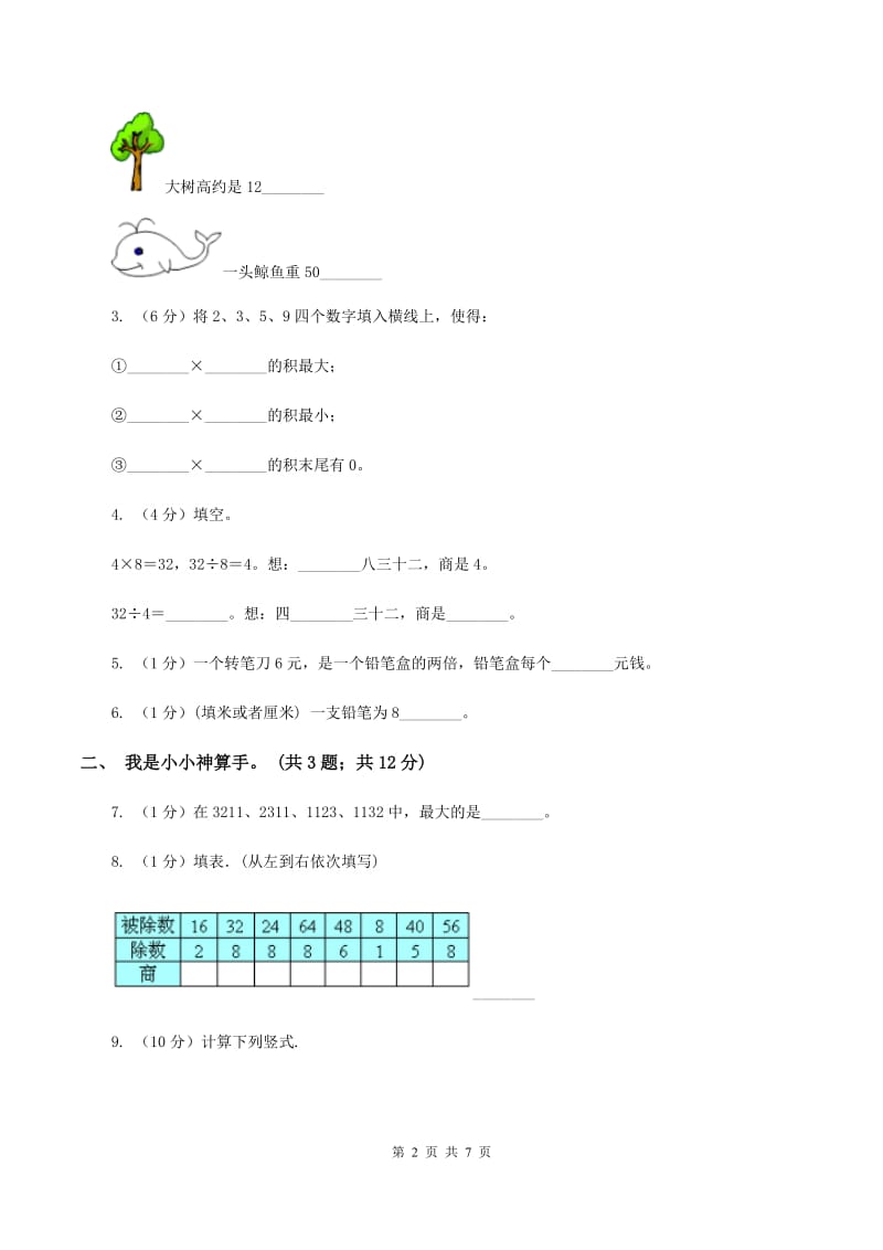 人教版2019-2020学年二年级上学期数学二次统考试卷C卷.doc_第2页