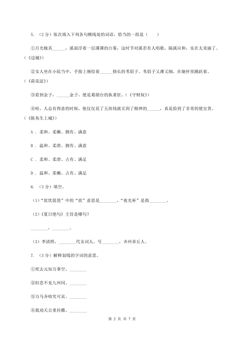 人教统编版五年级上学期语文第25课《古人谈读书》同步练习C卷.doc_第2页