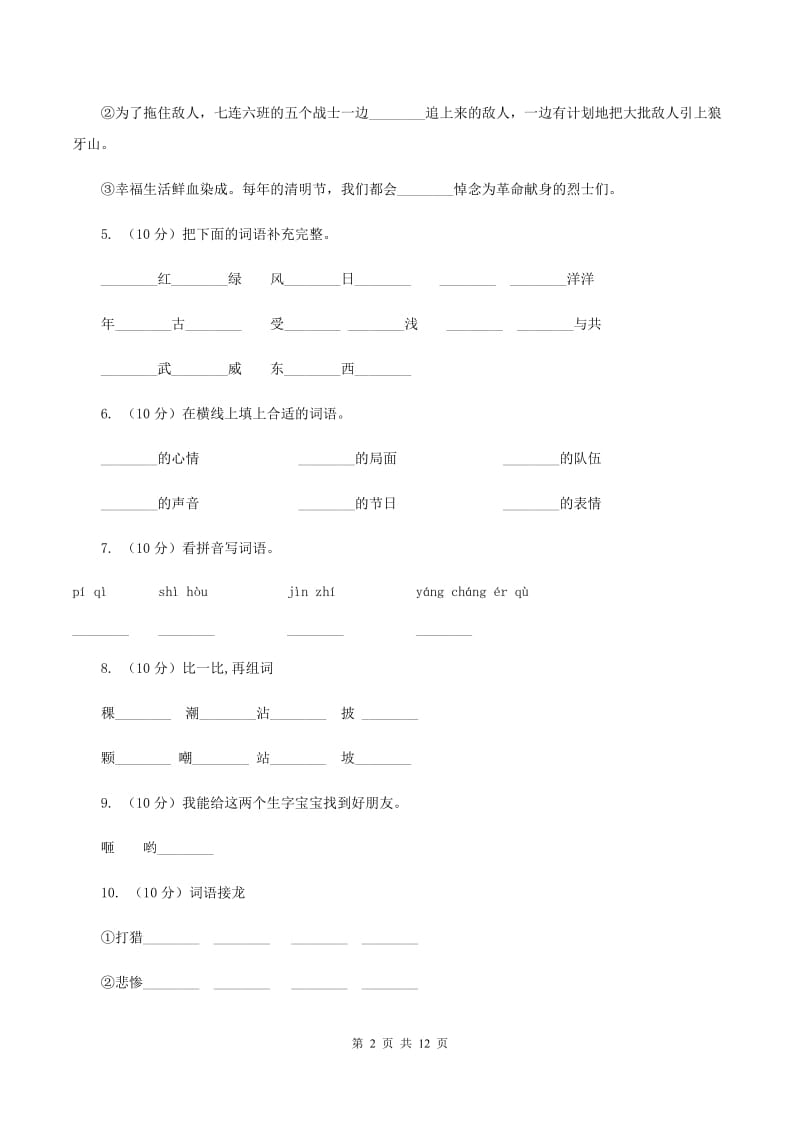 部编版小学三年级上学期语文期末专项复习一测试卷（II ）卷.doc_第2页