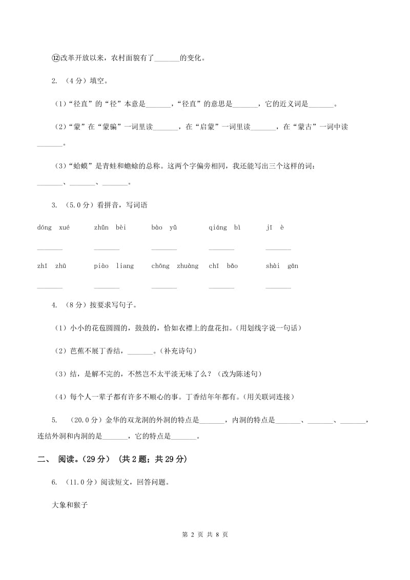 赣南版2019-2020学年四年级下学期语文期末考试试卷.doc_第2页