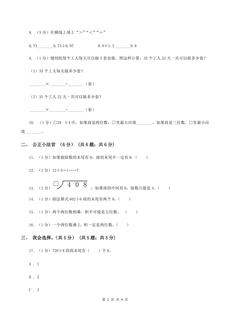 人教统编版2019-2020学年三年级下学期数学期中试卷A卷.doc_第2页