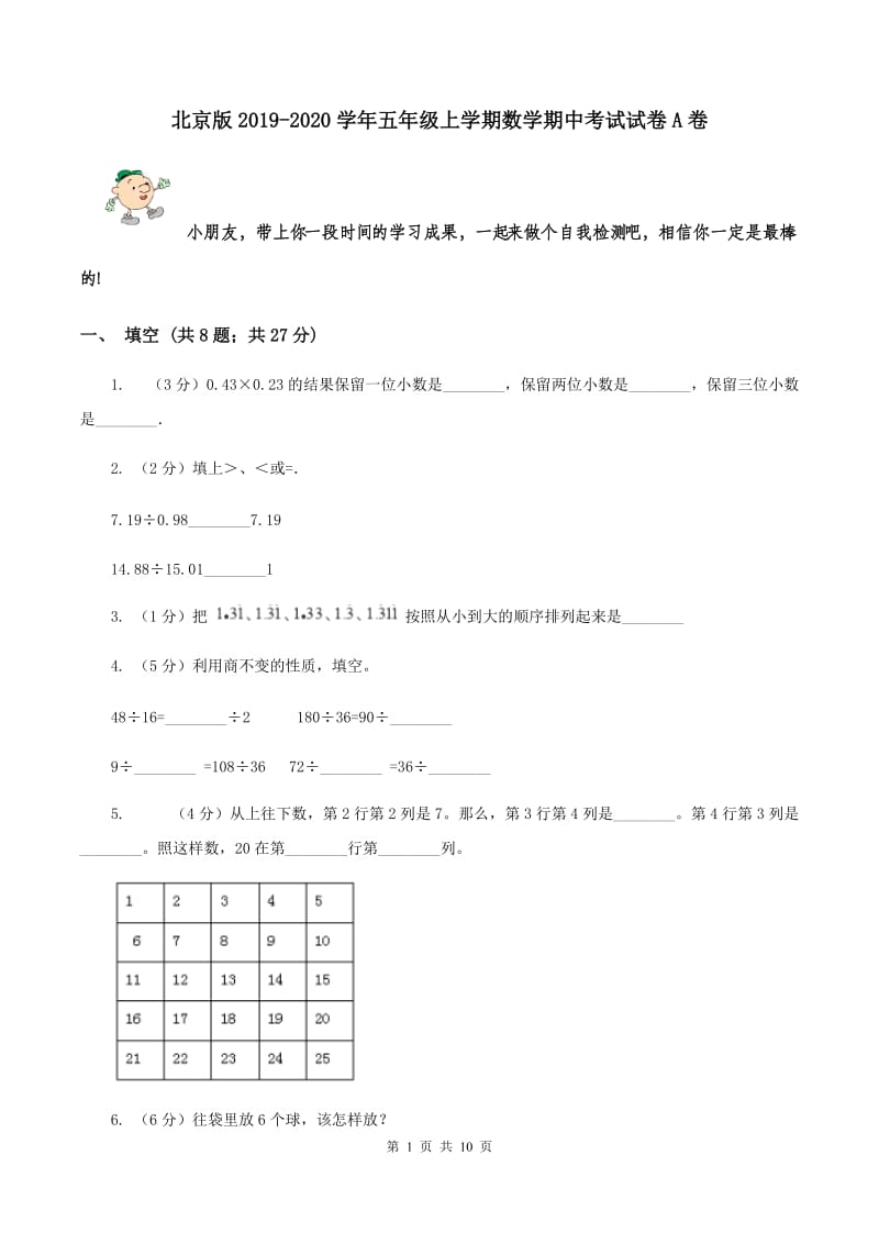北京版2019-2020学年五年级上学期数学期中考试试卷A卷.doc_第1页