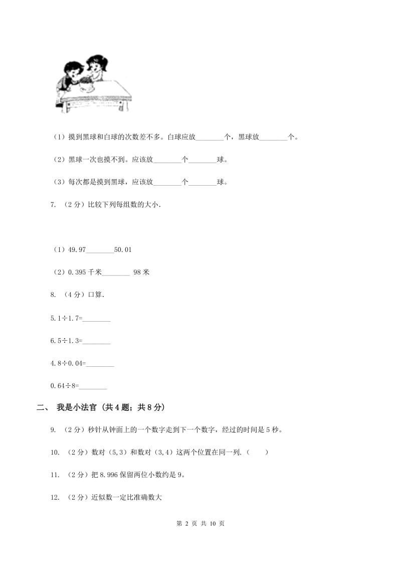 北京版2019-2020学年五年级上学期数学期中考试试卷A卷.doc_第2页