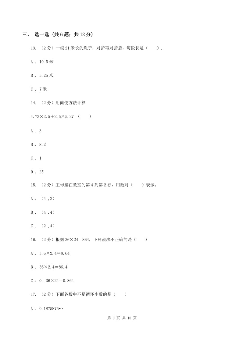 北京版2019-2020学年五年级上学期数学期中考试试卷A卷.doc_第3页