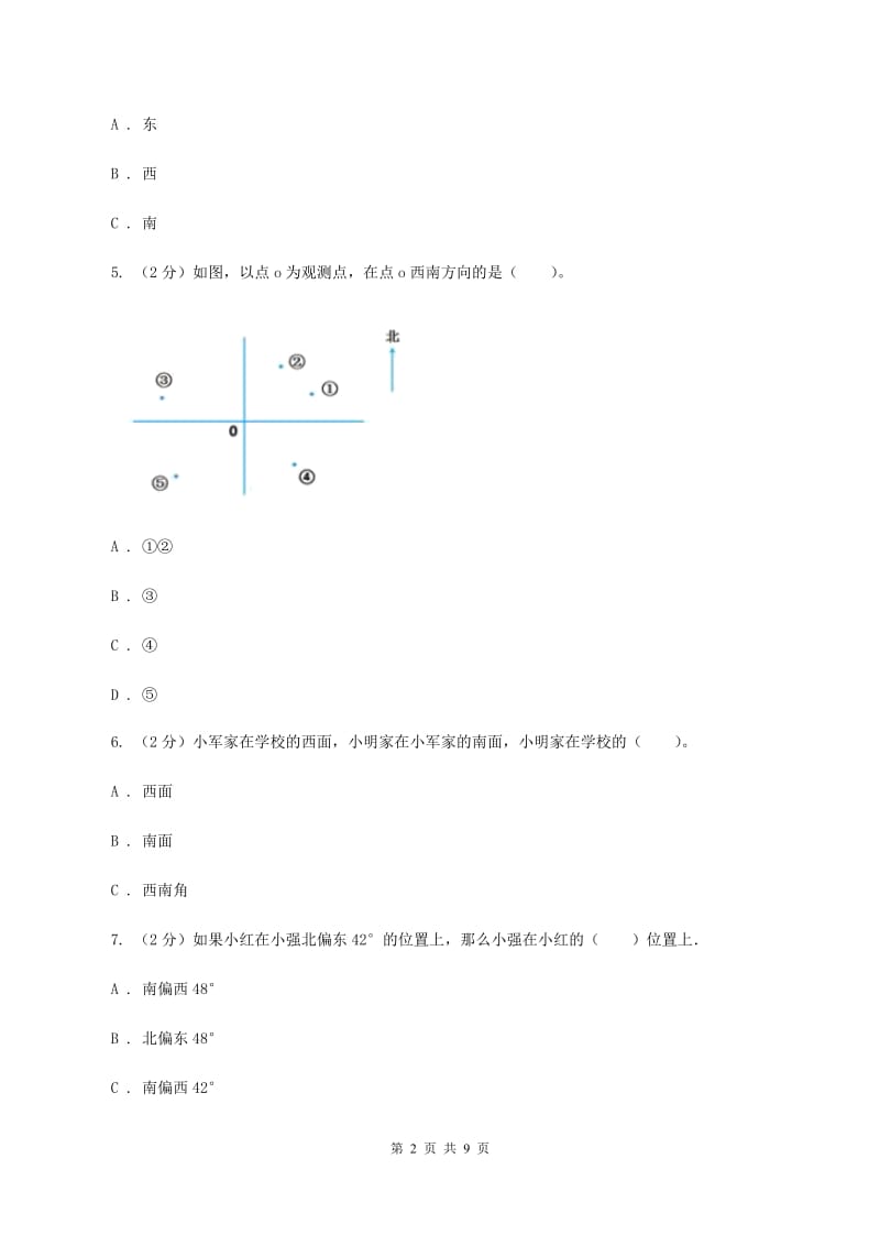 人教版数学三年级下册第一单元位置与方向（一）A卷.doc_第2页