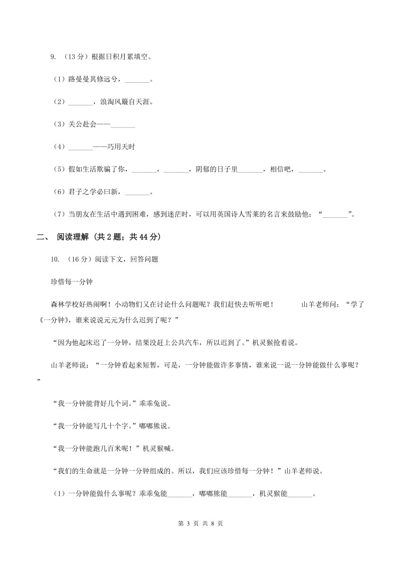 北师大版小学2019-2020学年度六年级下学期语文期末水平测试试卷B卷.doc_第3页