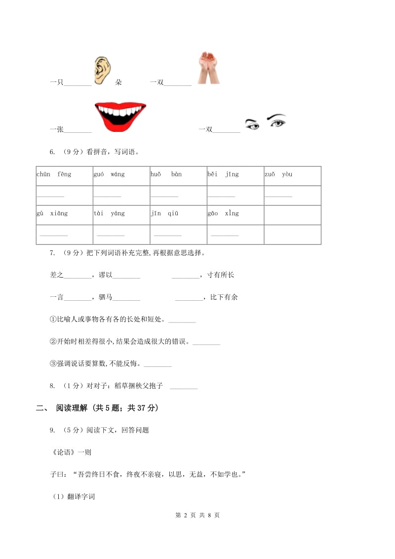 苏教版2019-2020学年四年级上学期语文月考试卷A卷.doc_第2页