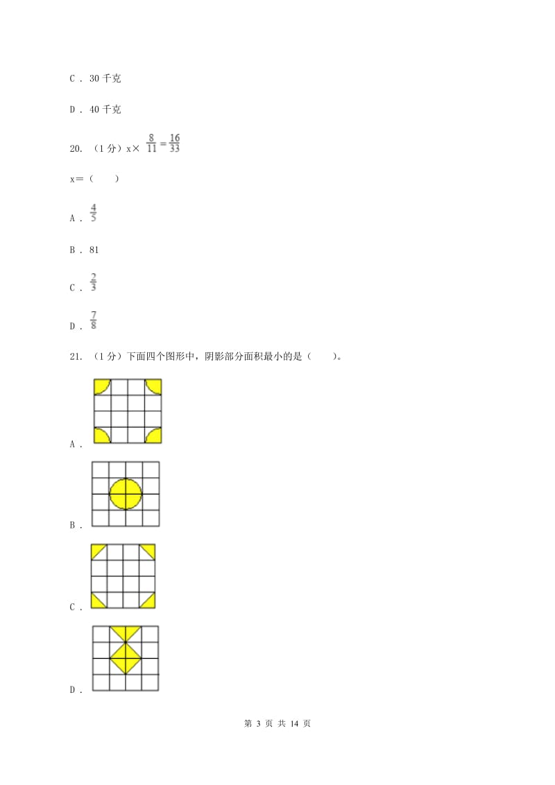 青岛版2019-2020学年上学期五年级数学期末试卷（II ）卷.doc_第3页