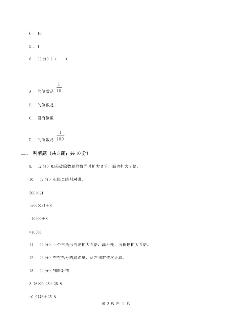 北京版备战2020年小升初数学专题一：数与代数--运算与规律A卷.doc_第3页