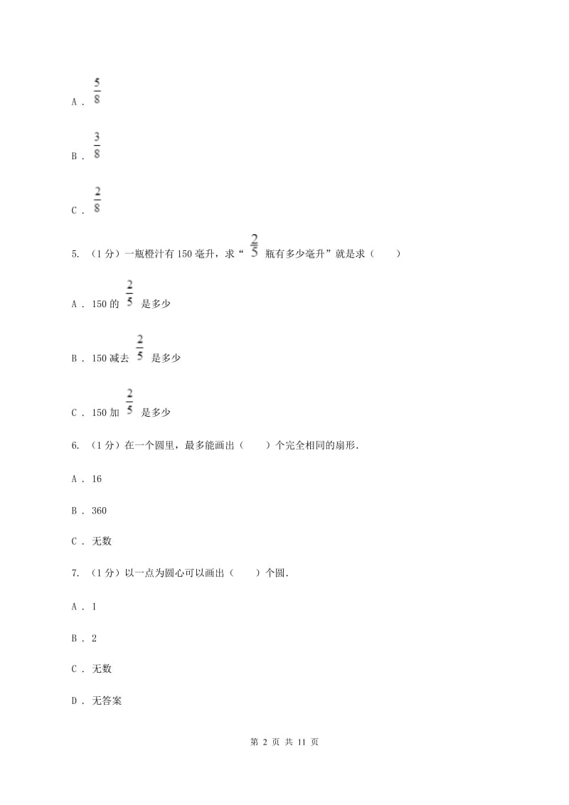 人教版2019-2020学年六年级上学期数学期中考试试卷D卷(2).doc_第2页