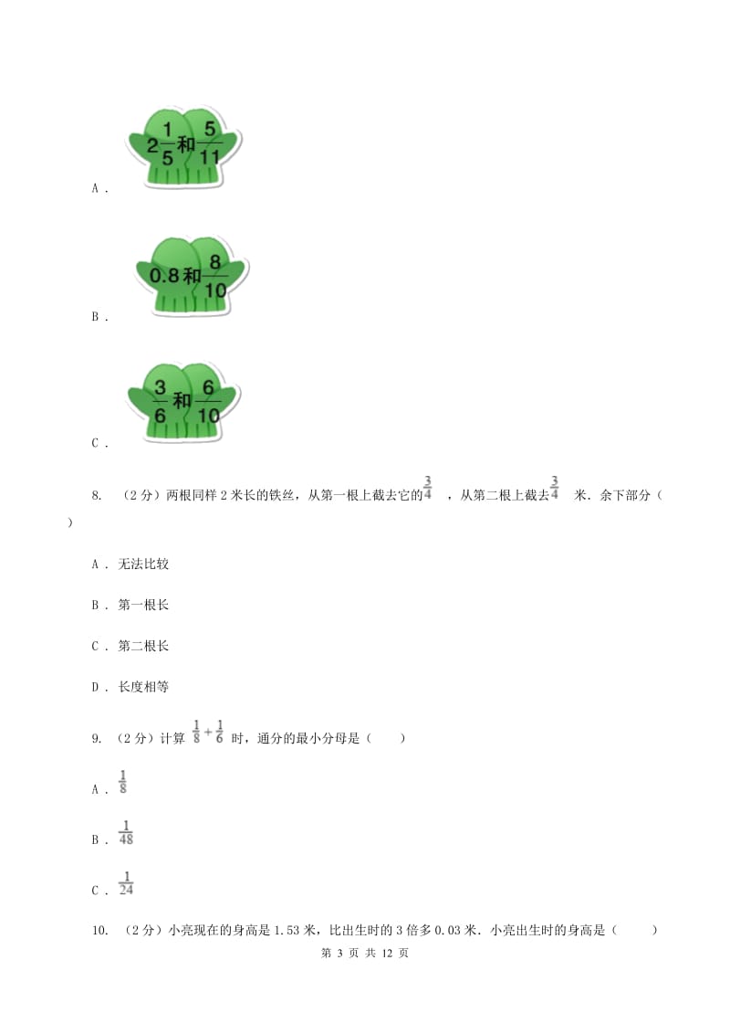 新人教版2019-2020学年六年级（五四制）上学期数学9月月考试卷（II ）卷.doc_第3页