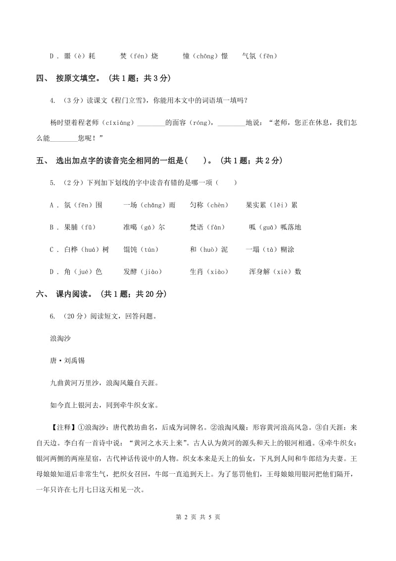 北师大版五年级下册《种子的梦》同步练习A卷.doc_第2页