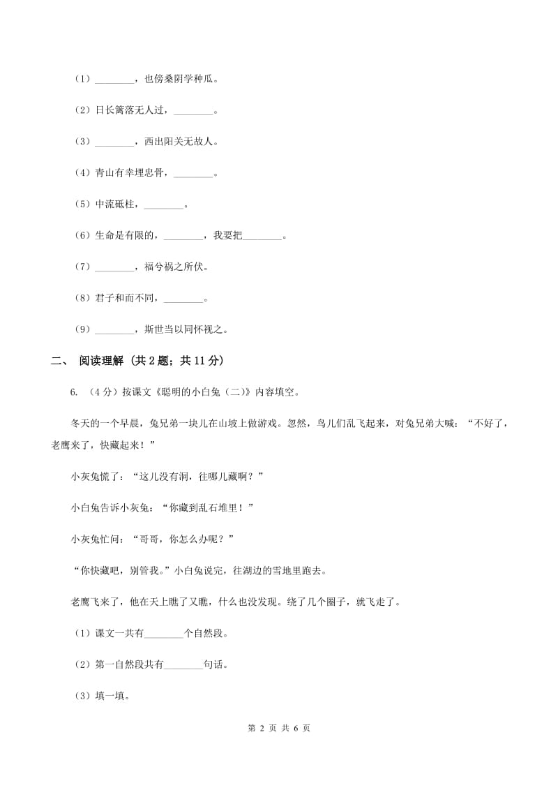 人教版（新课程标准）小学语文三年级上册第八单元测试卷A卷.doc_第2页