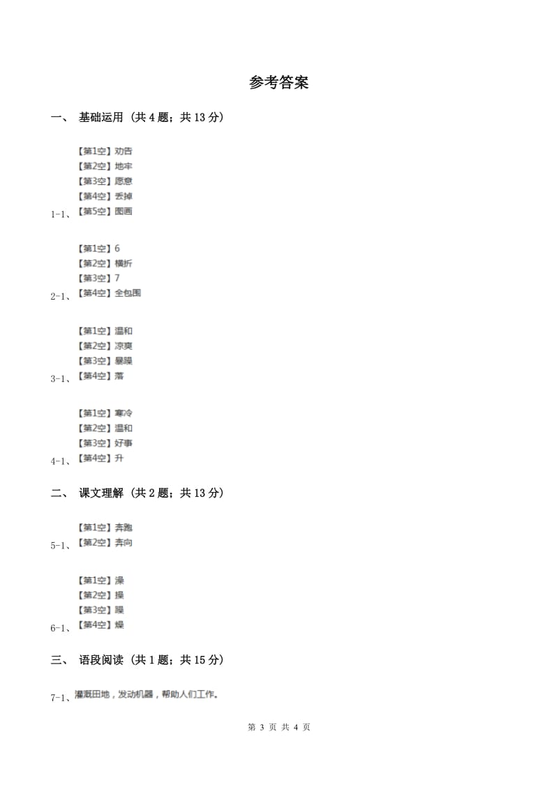 部编版2019-2020学年二年级上册语文课文1第2课《我是什么》同步练习D卷.doc_第3页