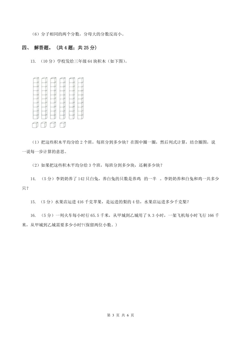 人教版数学三年级下册 第二单元第一课 口算除法 同步练习 A卷.doc_第3页