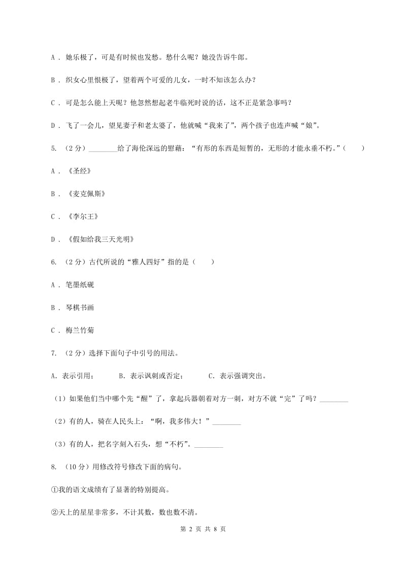 人教版2020年小升初语文冲刺试题1A卷.doc_第2页