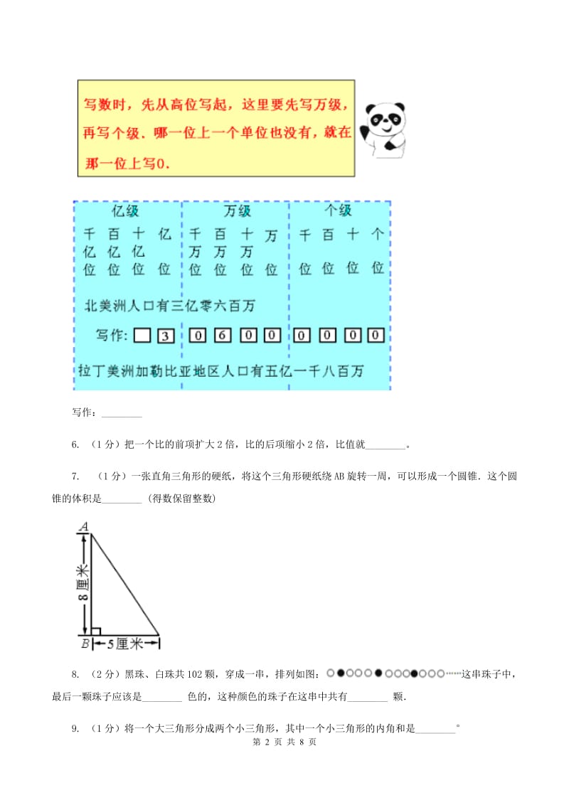 人教统编版2020年凌云中学小升初数学试卷（初试） （I）卷.doc_第2页