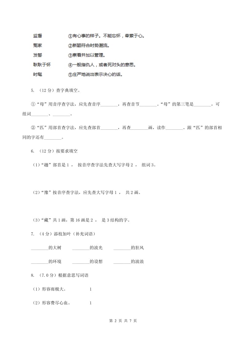 西师大版2019-2020学年一年级上学期语文期中联考试卷A卷.doc_第2页