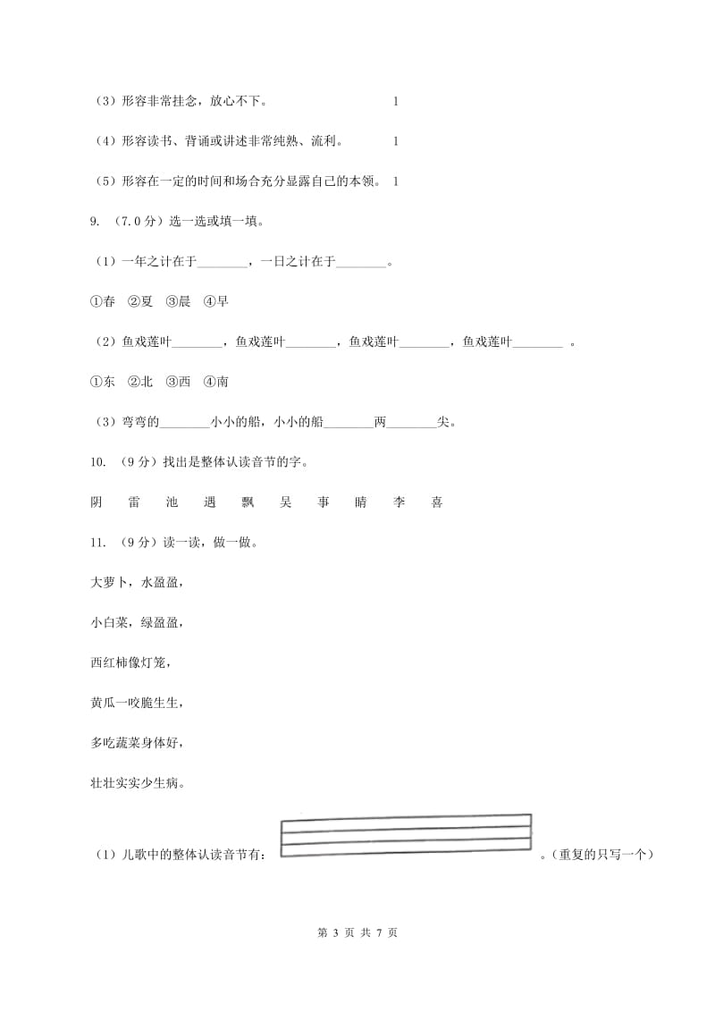 西师大版2019-2020学年一年级上学期语文期中联考试卷A卷.doc_第3页