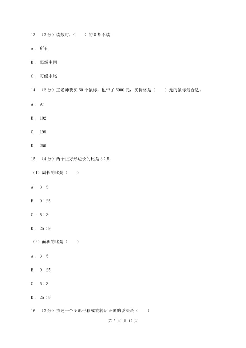 新人教版2019-2020学年四年级下学期数学期中考试试卷（II ）卷.doc_第3页