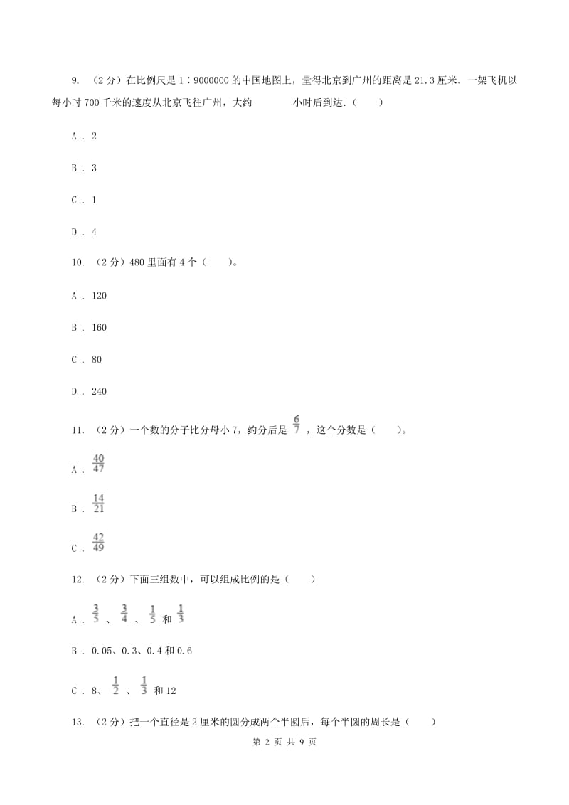 沪教版2020年小升初数学试卷C卷.doc_第2页