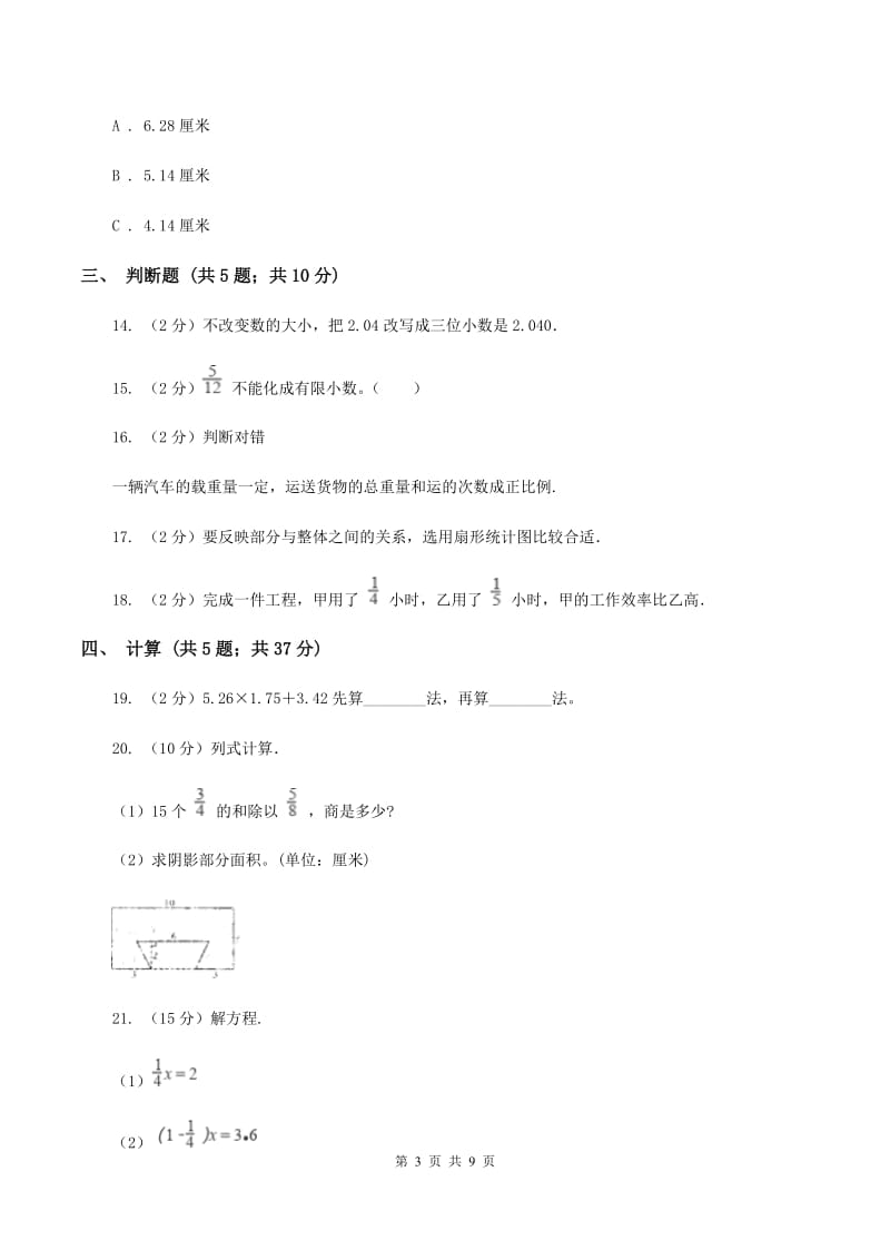 沪教版2020年小升初数学试卷C卷.doc_第3页