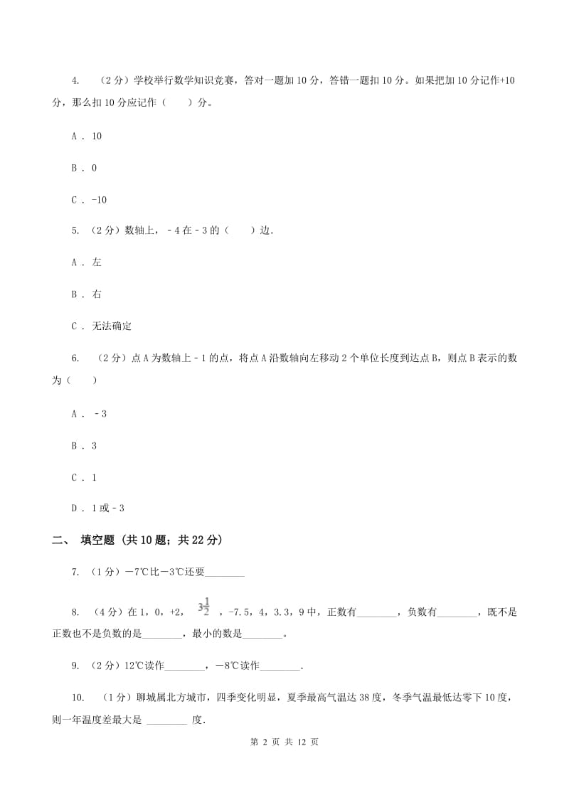 新人教版2019-2020学年六年级上学期小升初模拟试卷（I）卷.doc_第2页