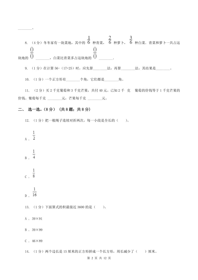 人教统编版2019-2020学年三年级上学期数学期末模拟卷C卷.doc_第2页