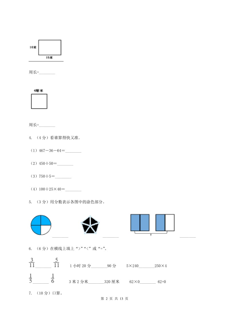 江西版2019-2020 学年三年级上学期数学期末测试试卷B卷.doc_第2页