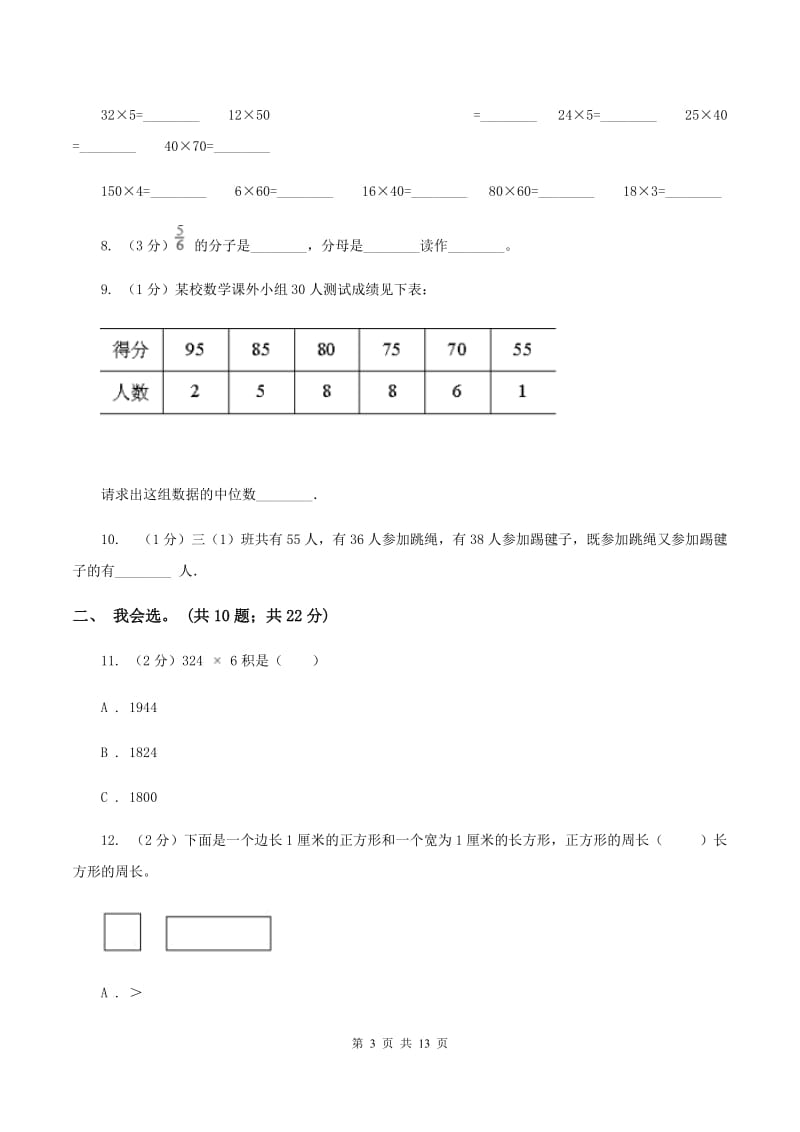 江西版2019-2020 学年三年级上学期数学期末测试试卷B卷.doc_第3页