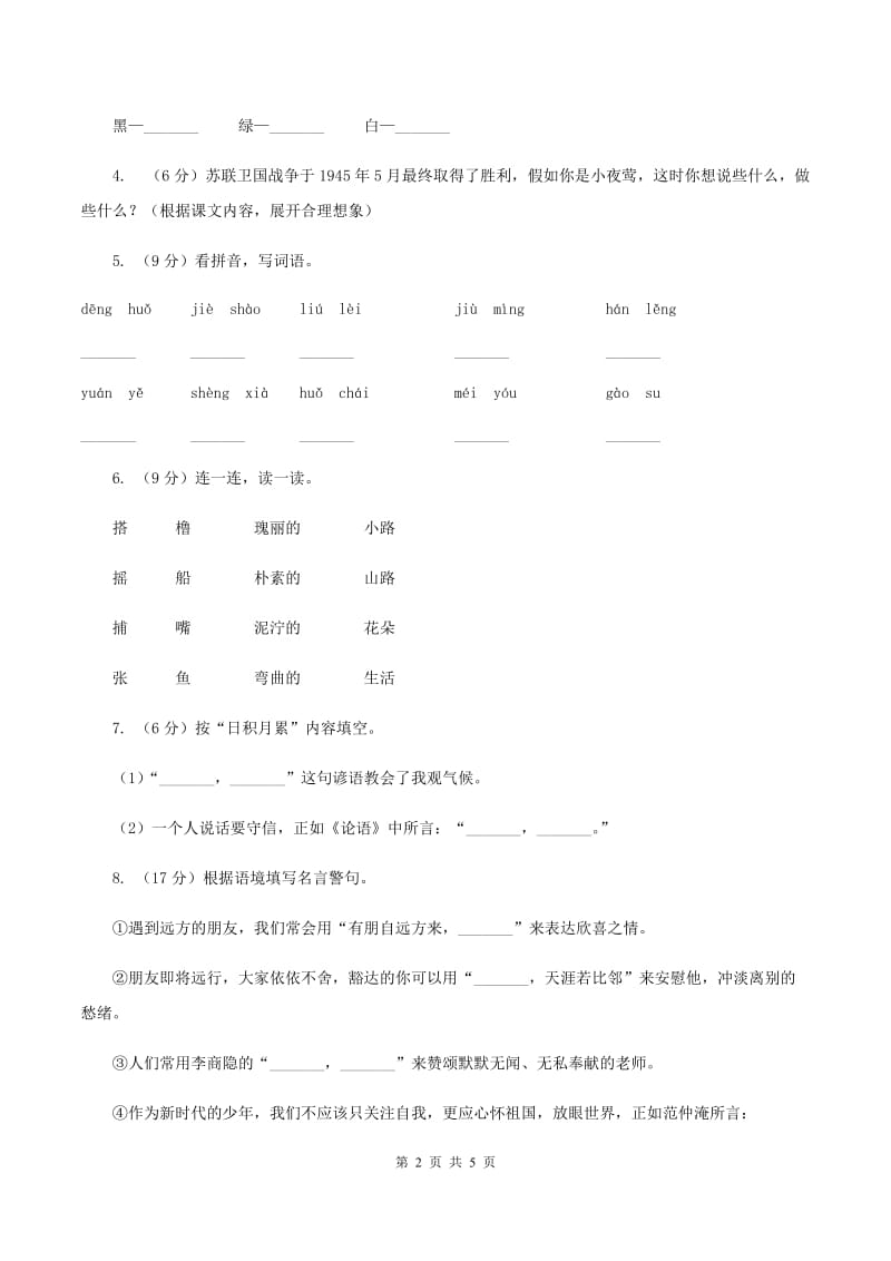 沪教版2019-2020学年一年级下学期语文期末考试试卷.doc_第2页