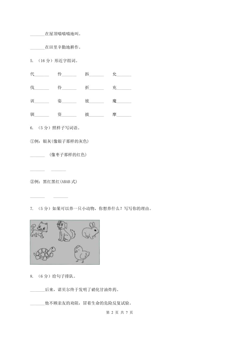 新人教版濂溪小学2019-2020学年二年级上学期语文第二次统考试卷（II ）卷.doc_第2页