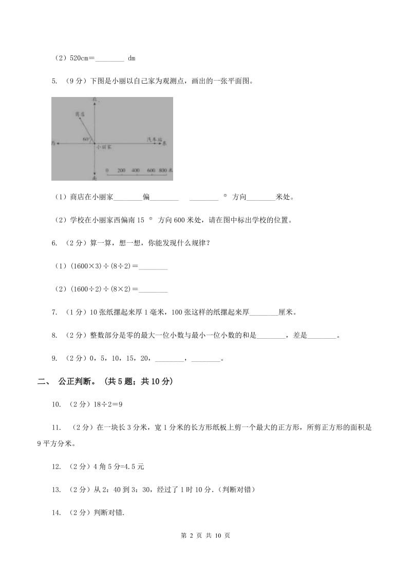 浙教版2019-2020学年三年级下学期数学期末考试试卷（II ）卷.doc_第2页