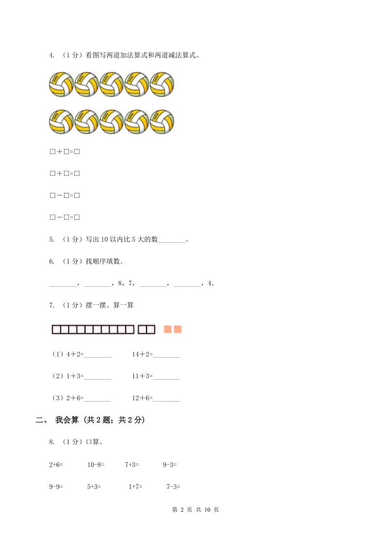 新人教版2019-2020学年一年级上学期数学期中考试试卷D卷.doc_第2页