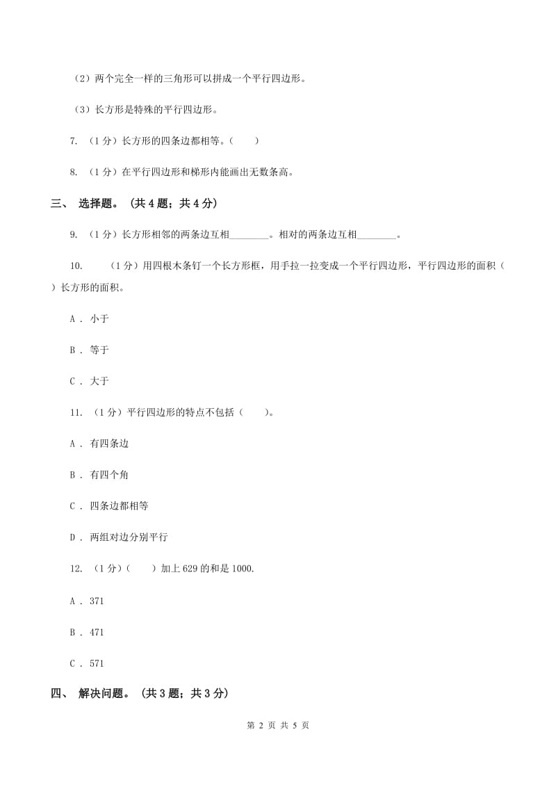 冀教版数学五年级上册第六单元第一课时 平行四边形面积 同步练习B卷.doc_第2页