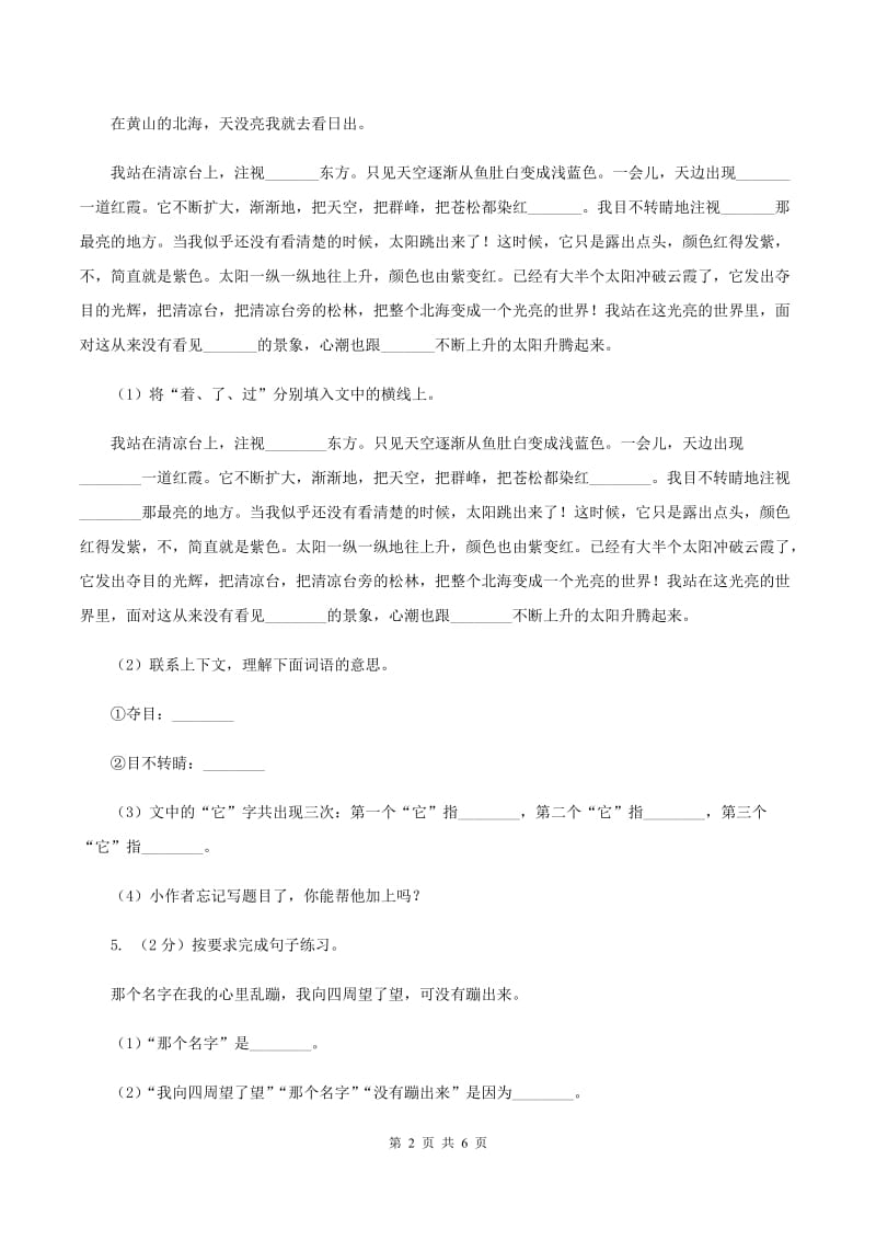 浙教版2020年小升初语文复习专题（十七）非连续性文本阅读A卷.doc_第2页