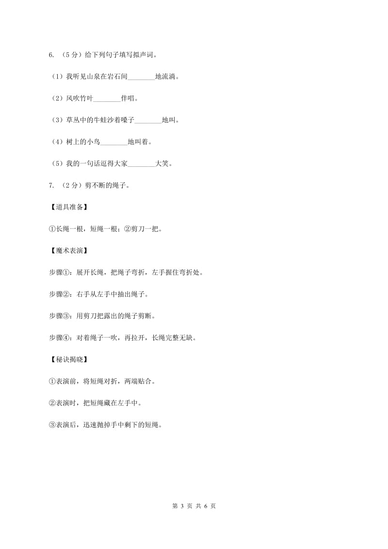 浙教版2020年小升初语文复习专题（十七）非连续性文本阅读A卷.doc_第3页