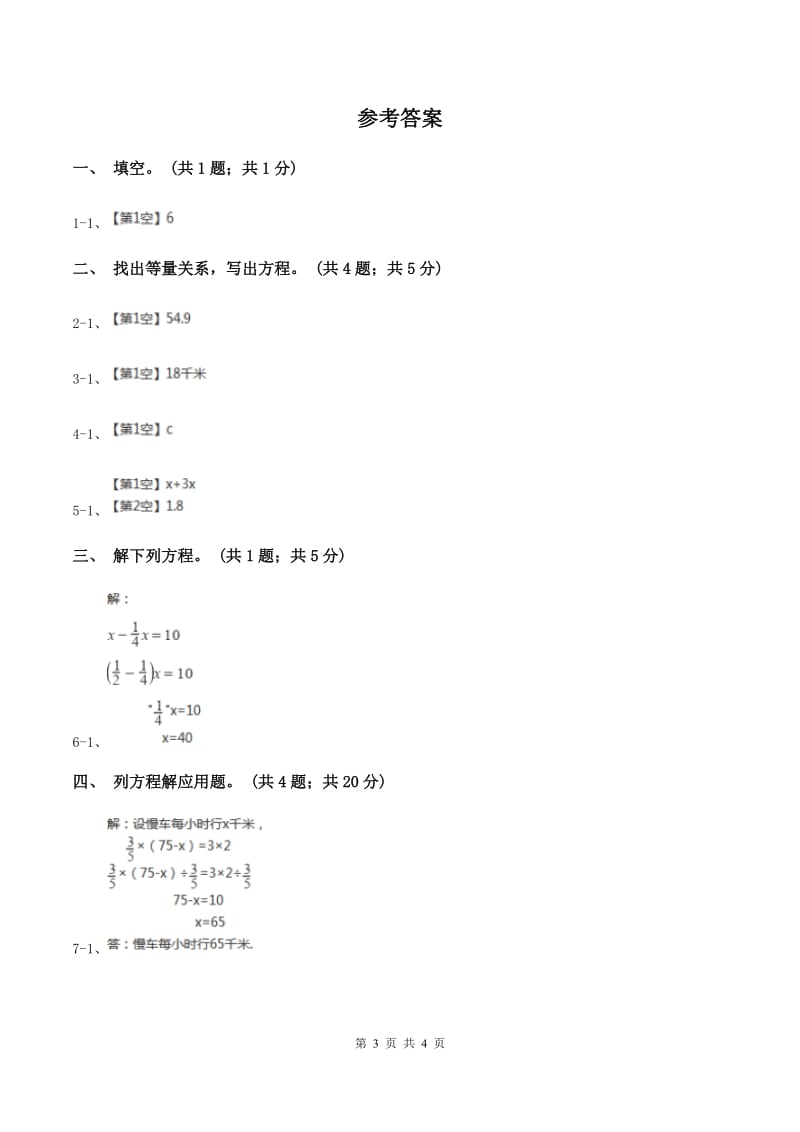 人教版数学五年级上册 第五单元第十一课时实际问题与方程3 同步测试C卷.doc_第3页