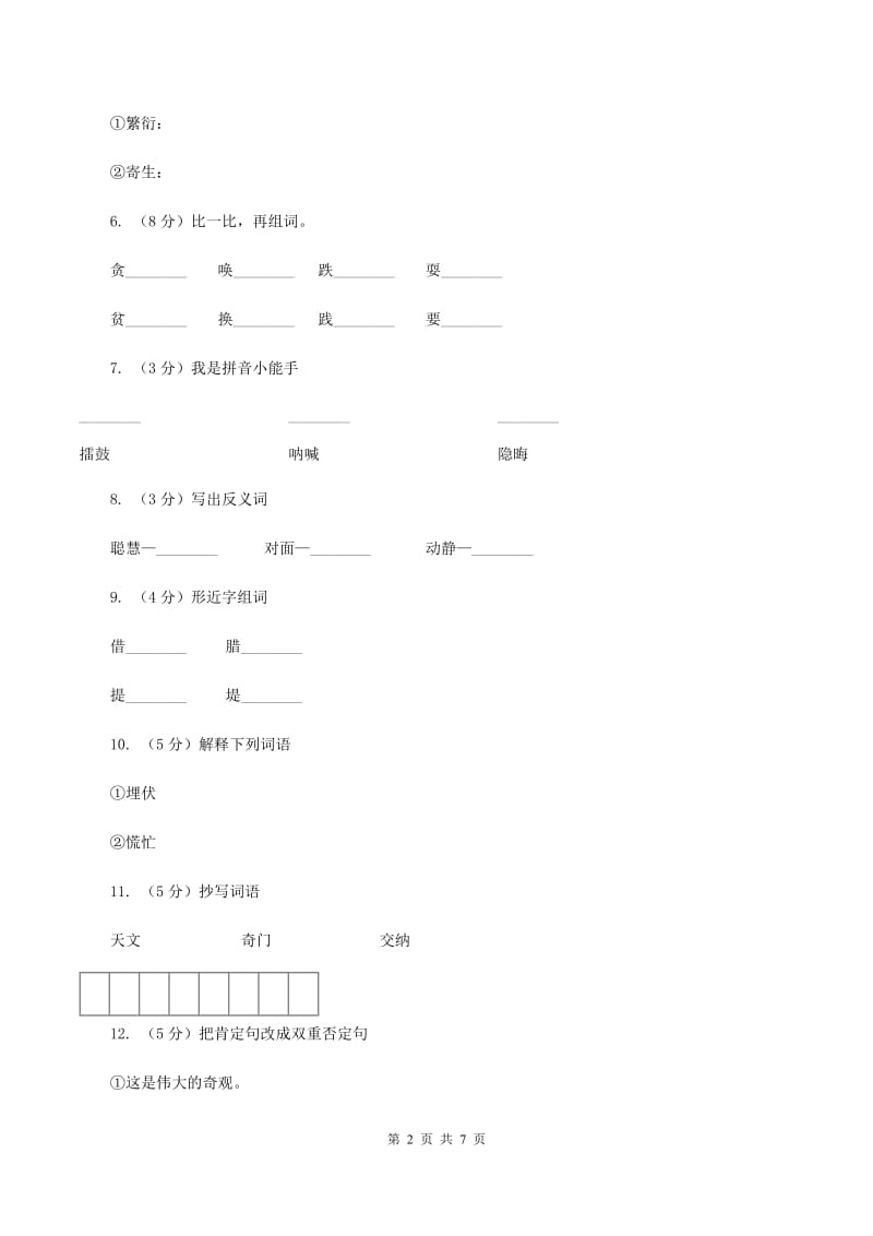 语文S版五年级下册第六单元第28课《孔明借箭》同步练习（II ）卷.doc_第2页