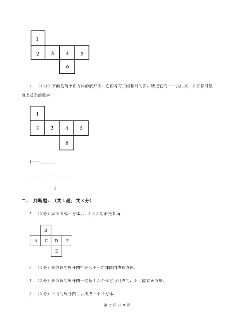 冀教版数学五年级下学期 第三单元第二课时长方体和正方体的展开图 同步训练A卷.doc_第2页